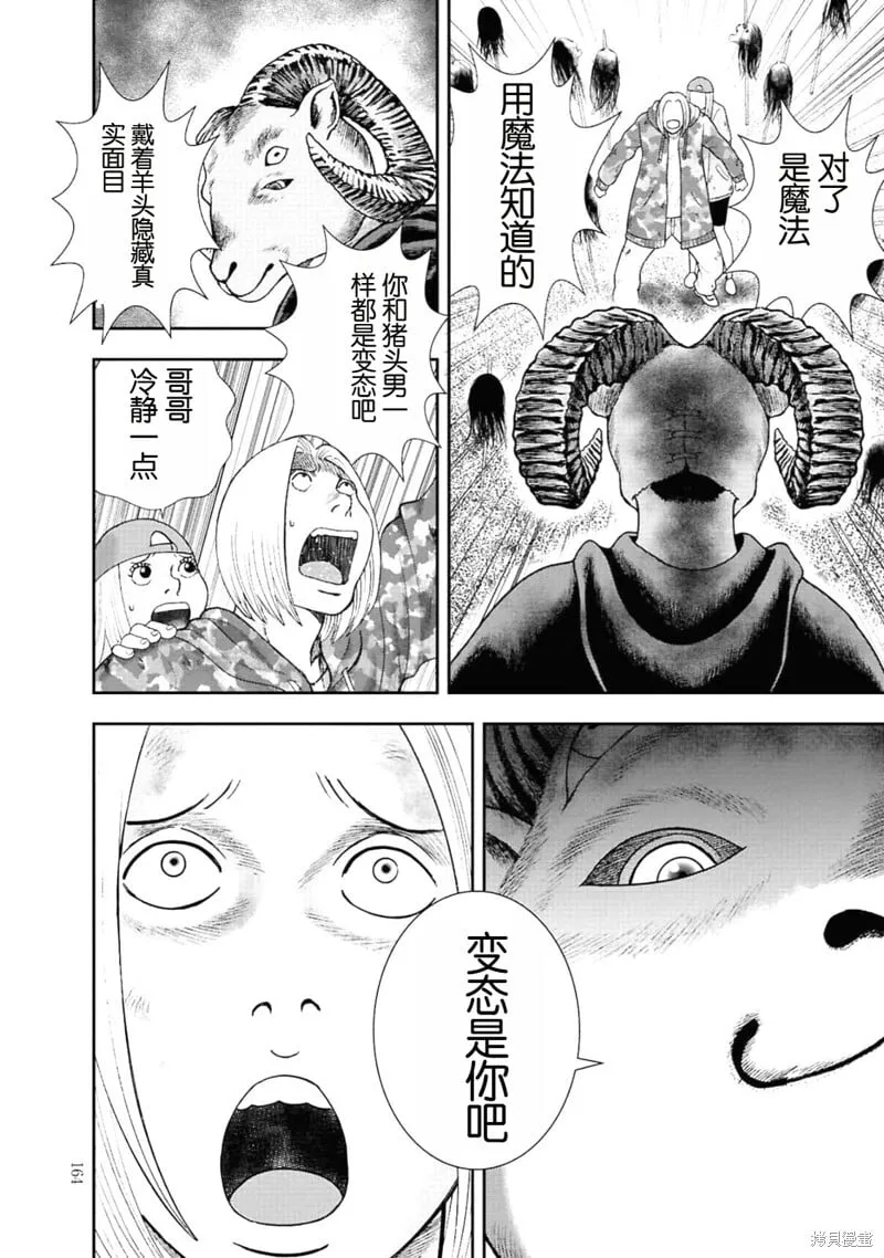 第二部6话 第16页