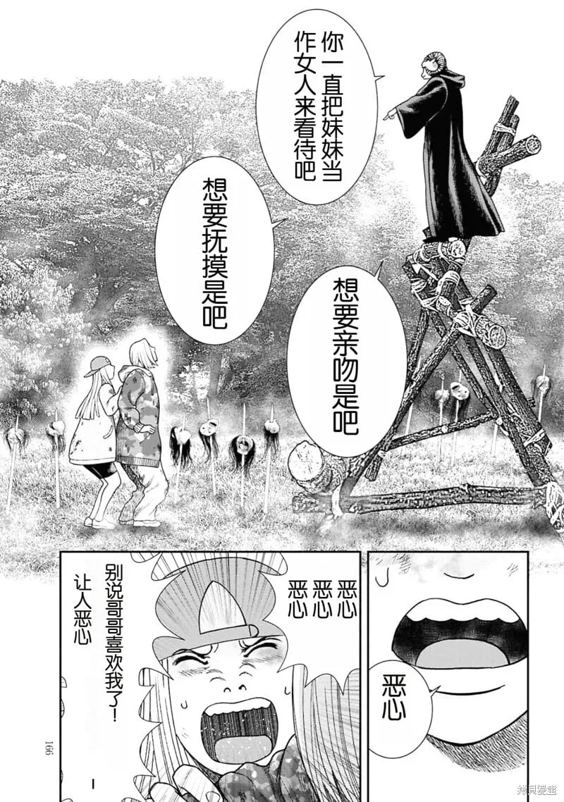 第二部6话 第18页