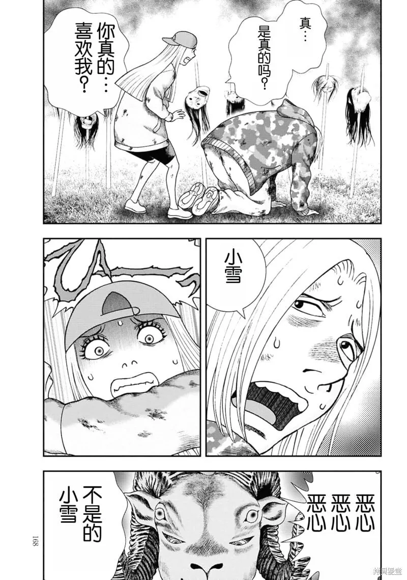 第二部6话 第20页