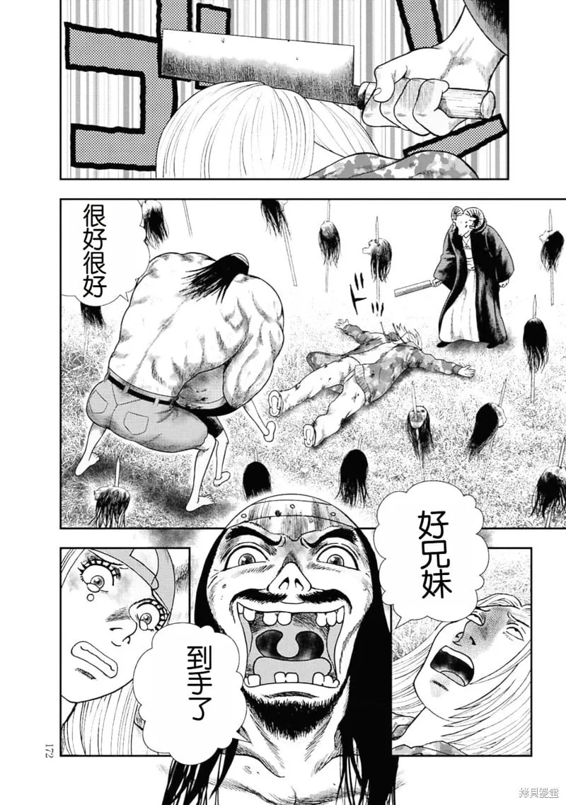 第二部6话 第24页