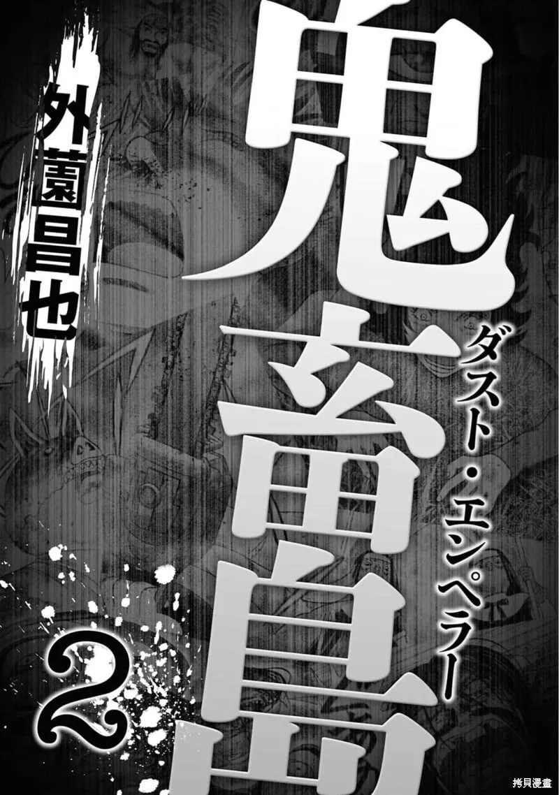 第二部7话 第2页