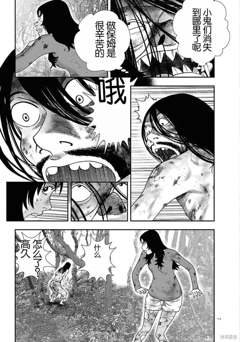 第二部7话 第6页