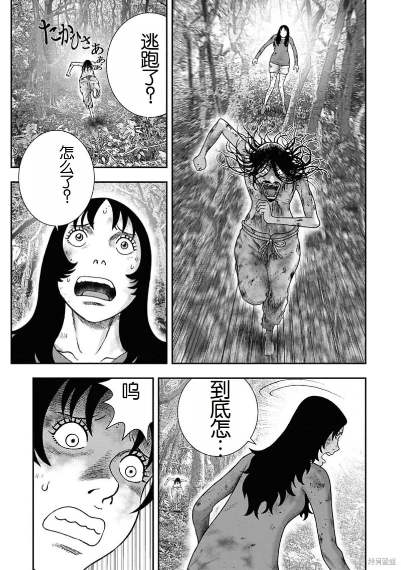 第二部7话 第8页