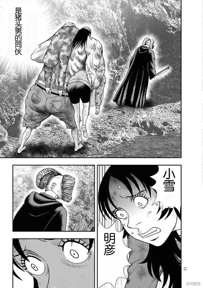 第二部7话 第12页