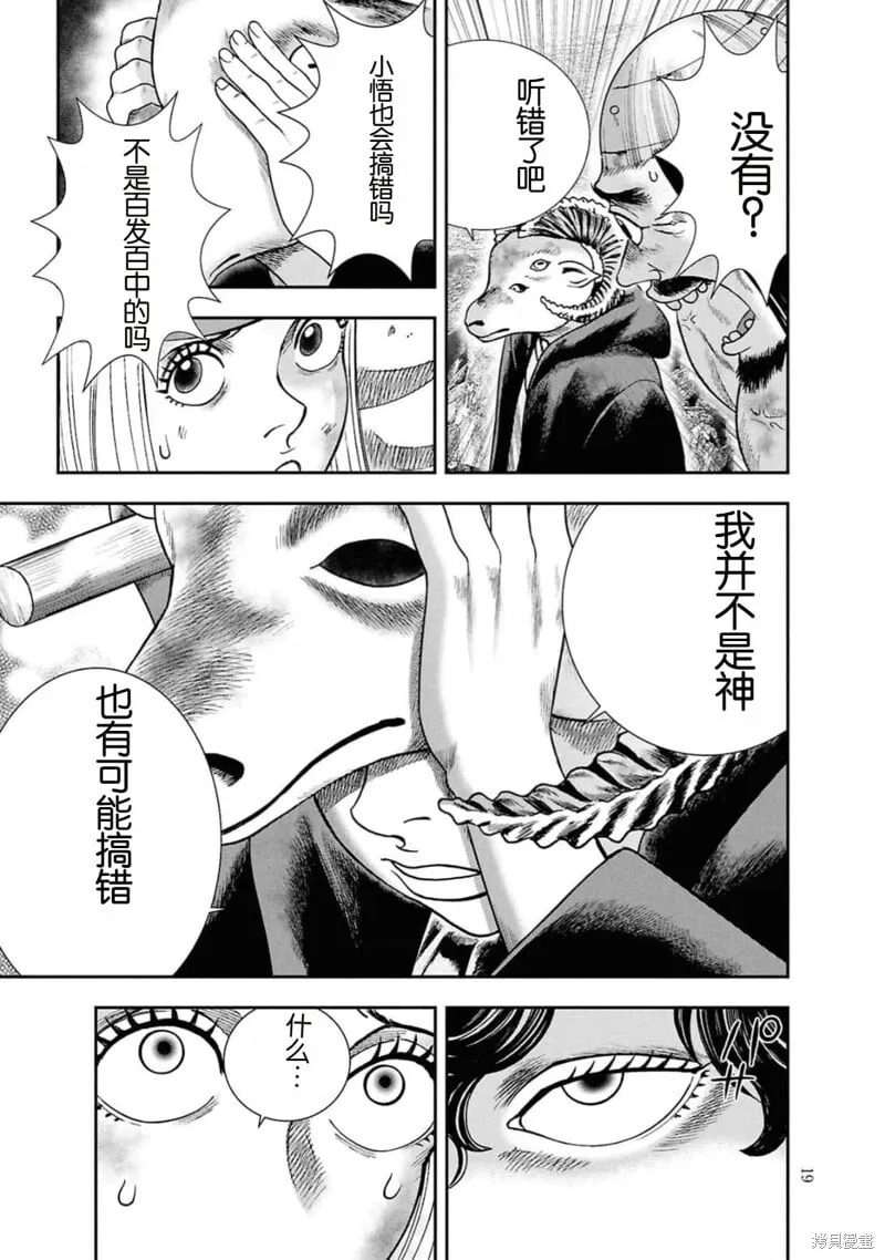 第二部7话 第18页
