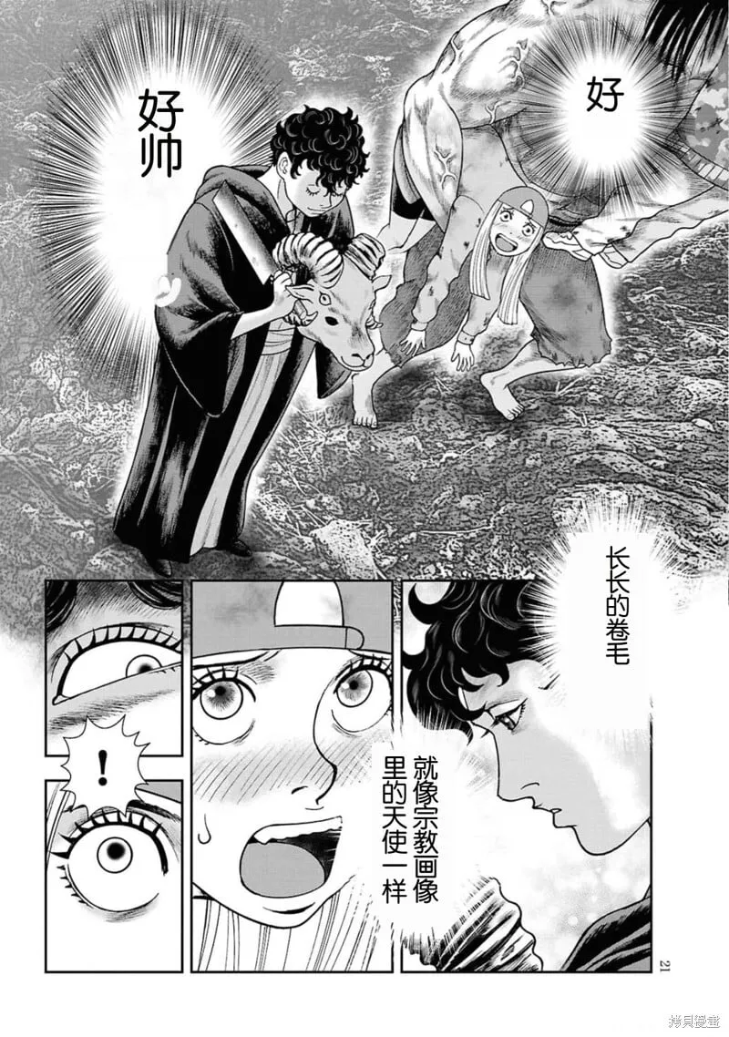 第二部7话 第20页