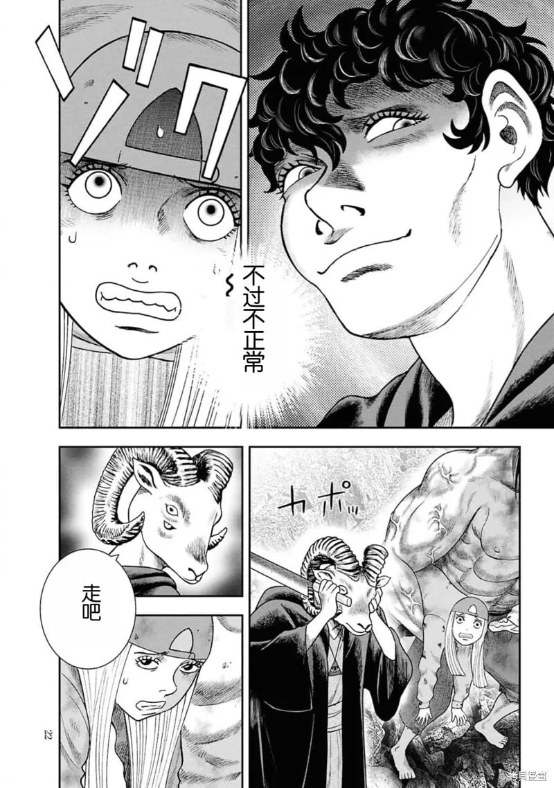 第二部7话 第21页