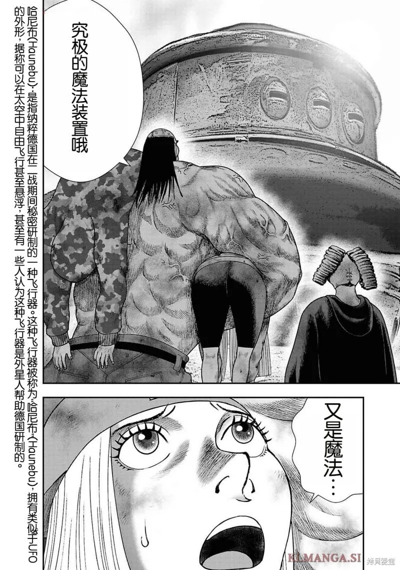 第二部8话 第7页