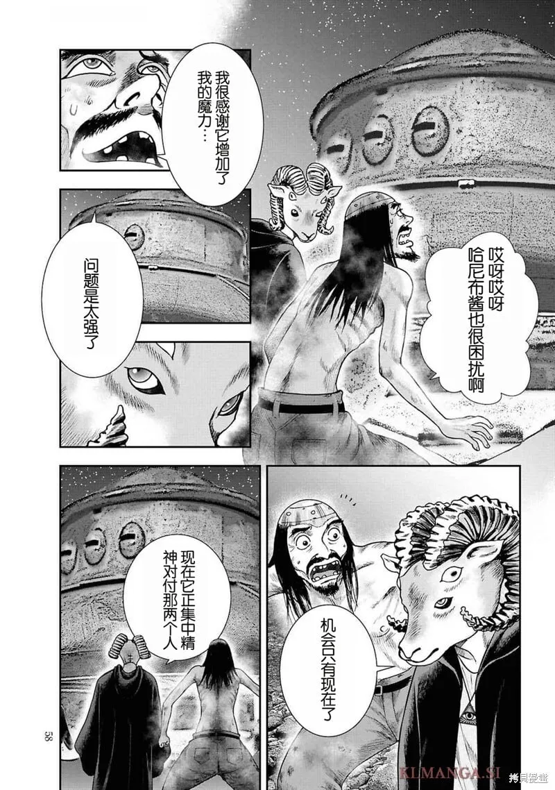 第二部9话 第8页