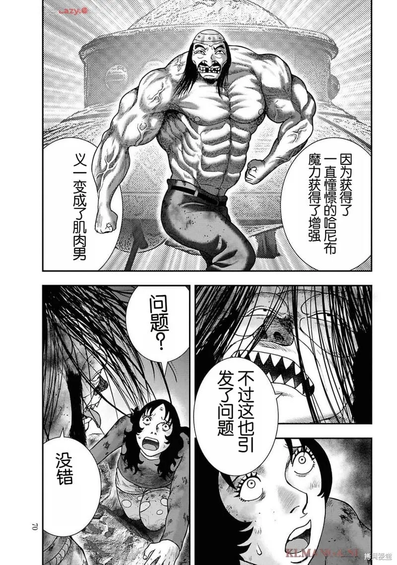 第二部9话 第20页
