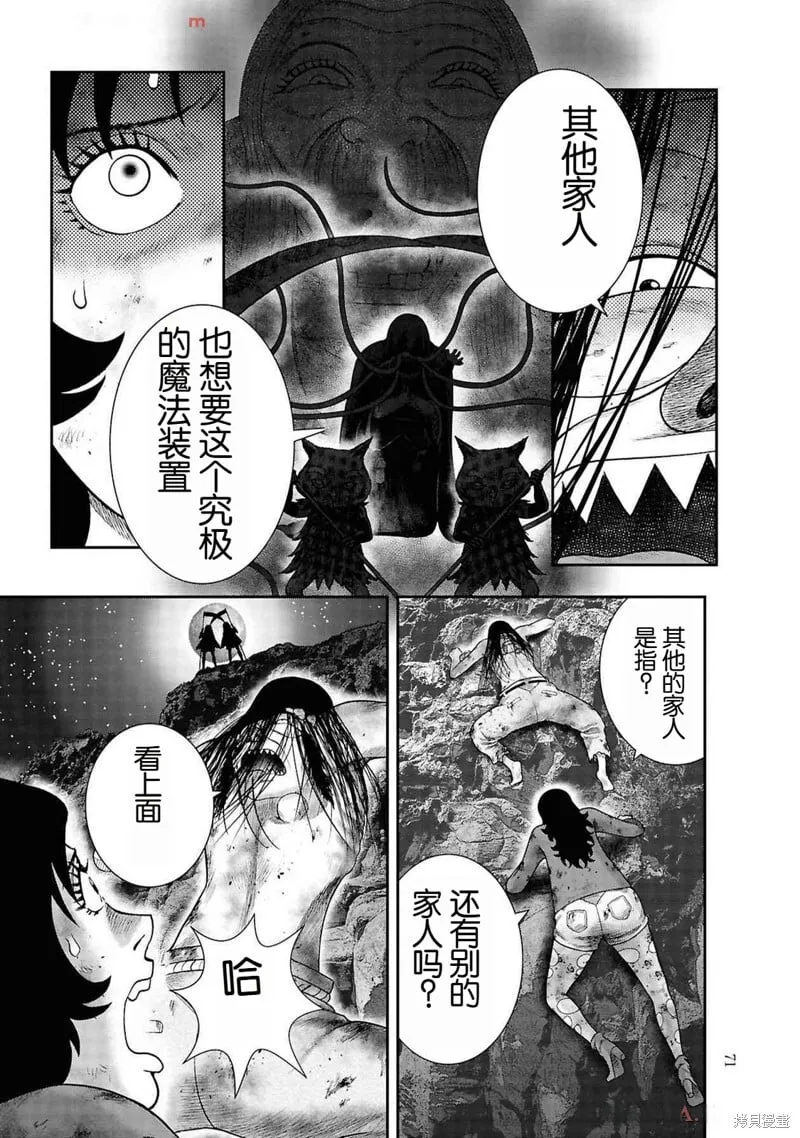 第二部9话 第21页