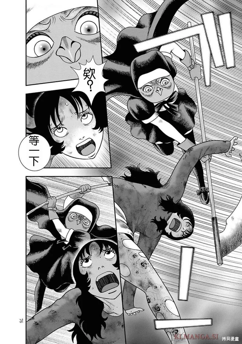 第二部10话 第4页