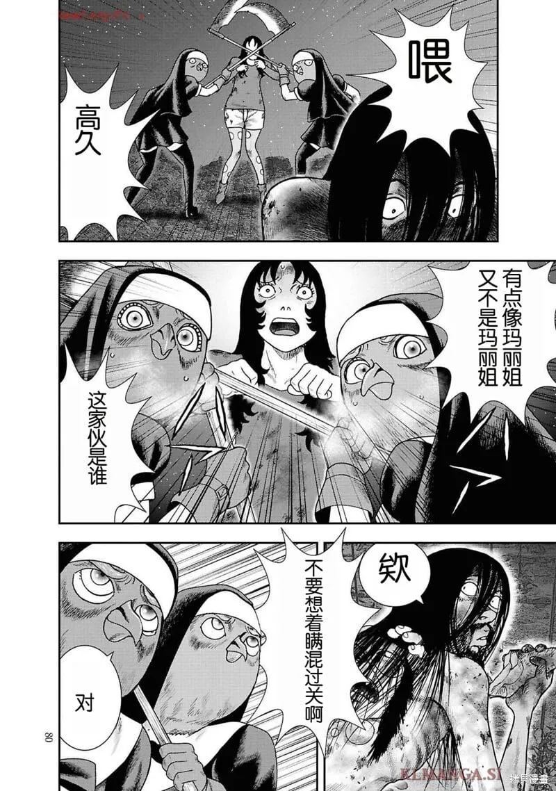 第二部10话 第8页