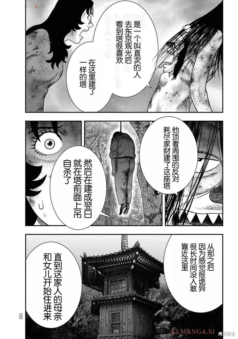 第二部11话 第4页
