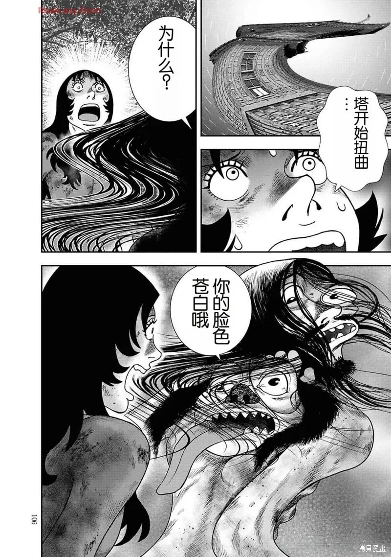 第二部11话 第8页