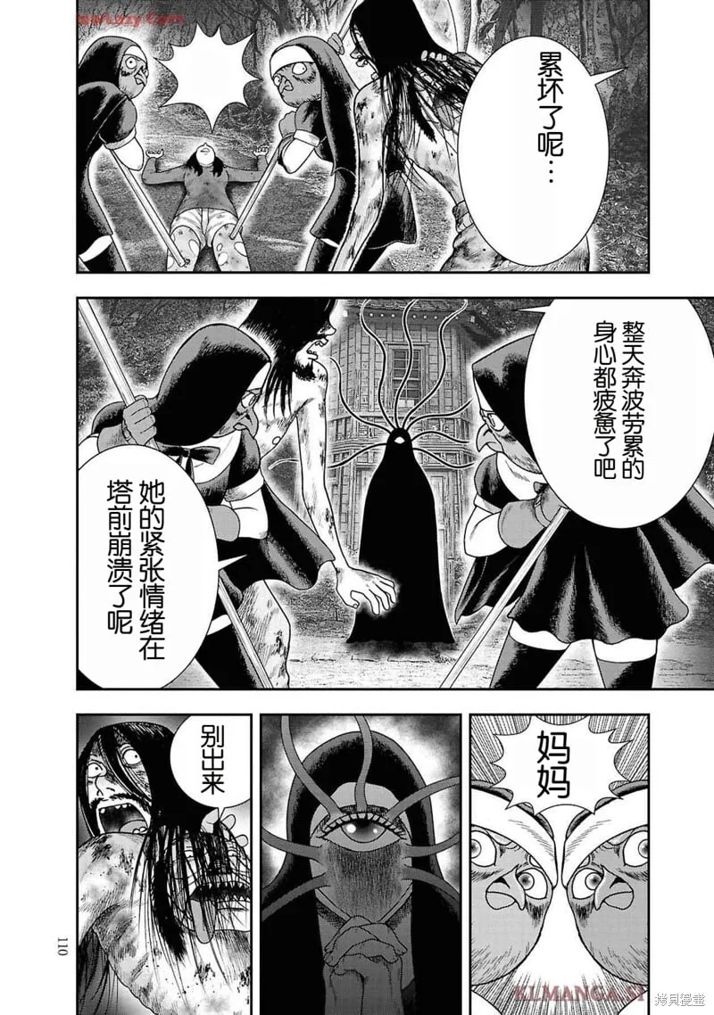 第二部11话 第12页