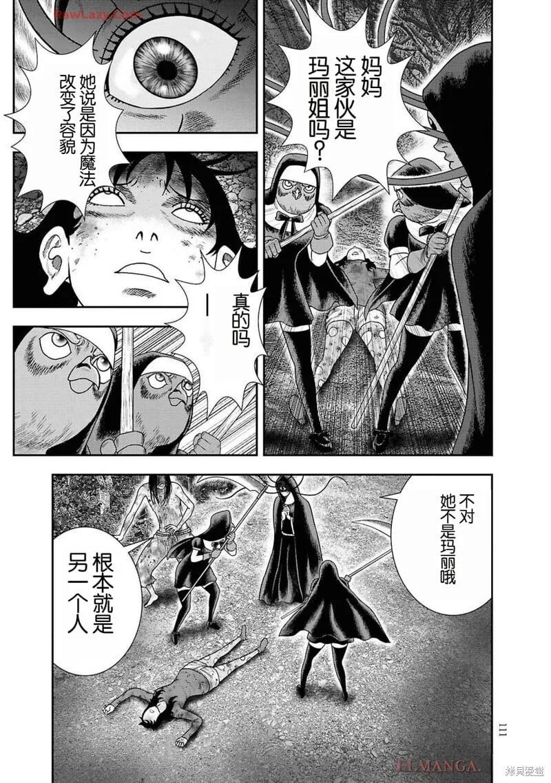 第二部11话 第13页