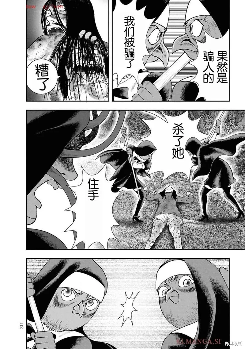 第二部11话 第14页