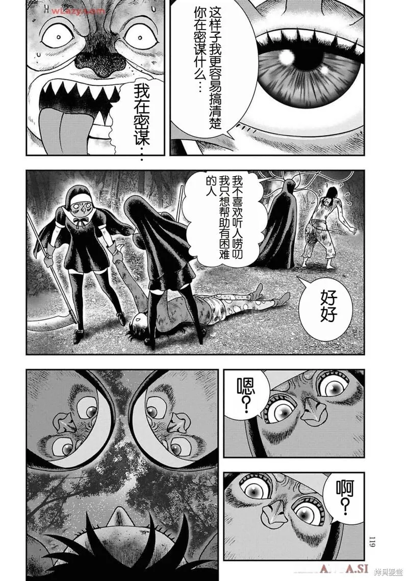 第二部11话 第21页