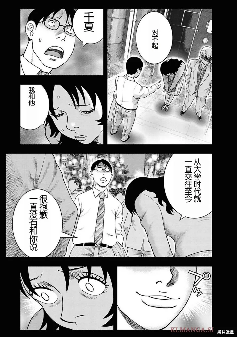 第二部12话 第3页