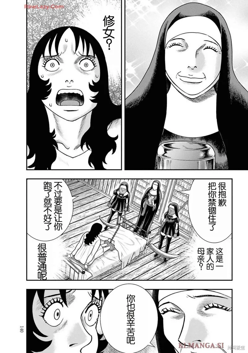 第二部12话 第20页