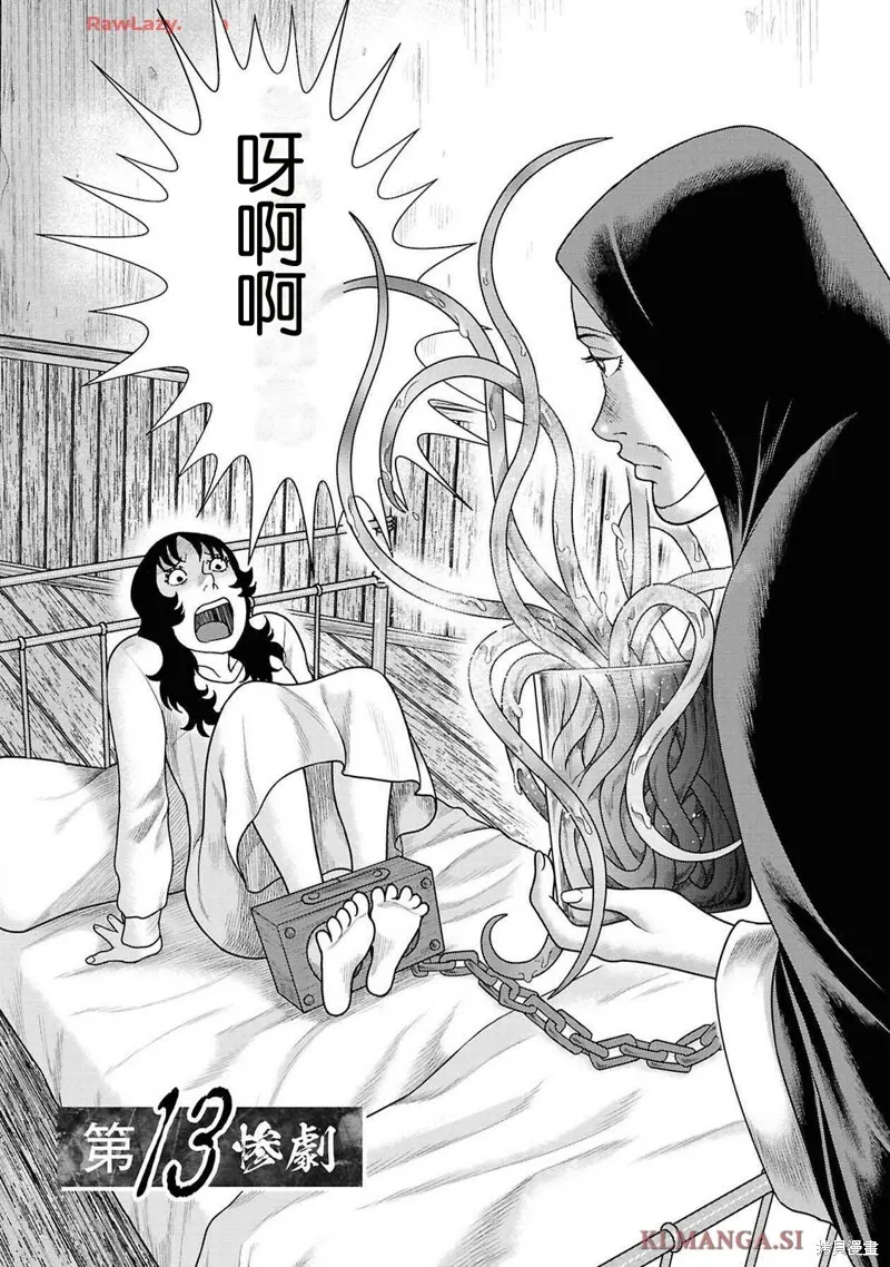 第二部13话 第3页