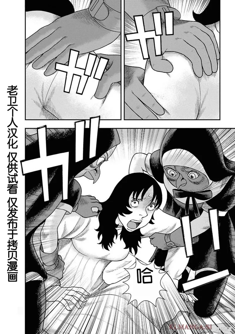 第二部13话 第4页