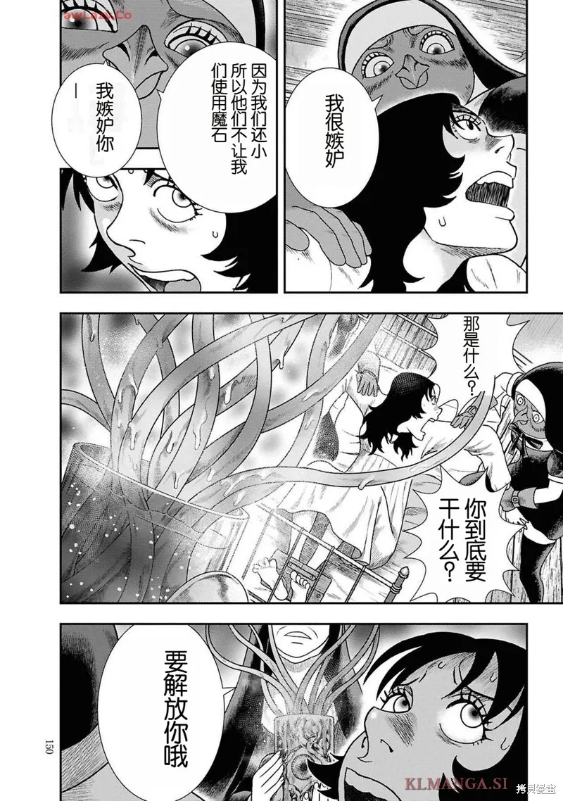 第二部13话 第6页