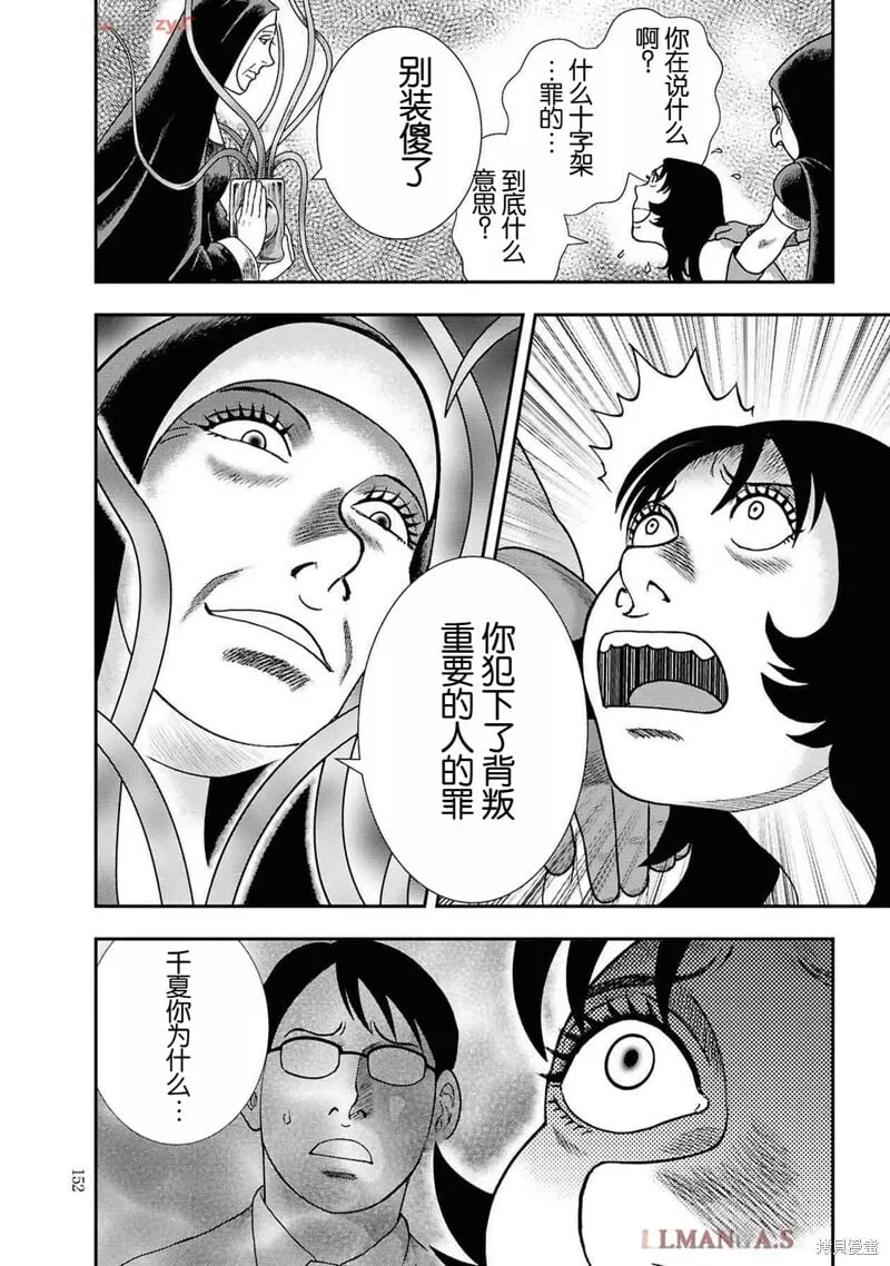 第二部13话 第8页
