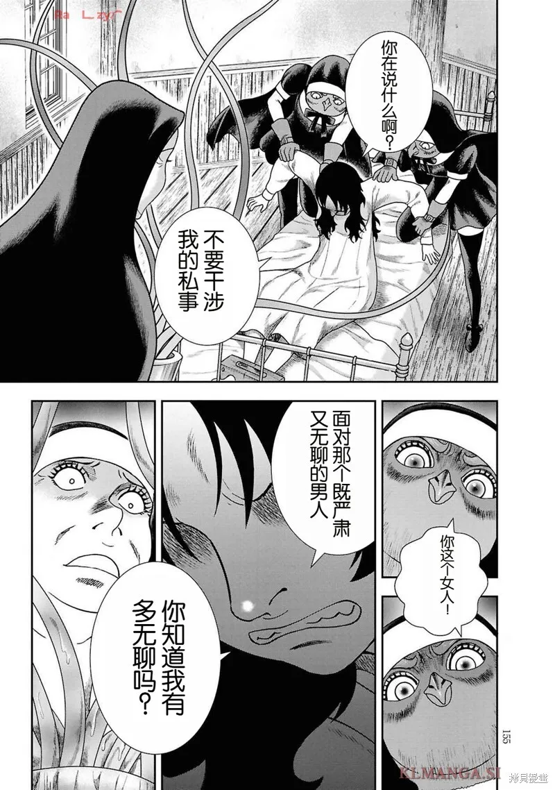 第二部13话 第11页