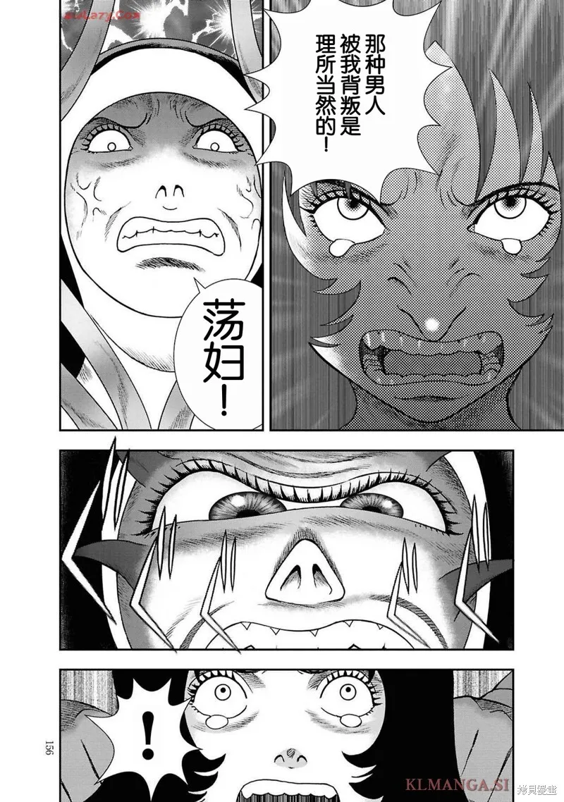 第二部13话 第12页