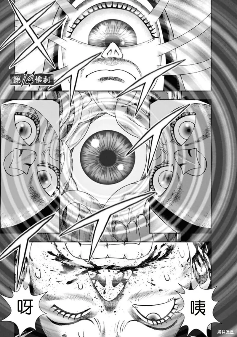 第二部14话 第4页