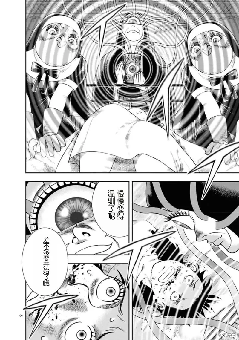 第二部14话 第8页