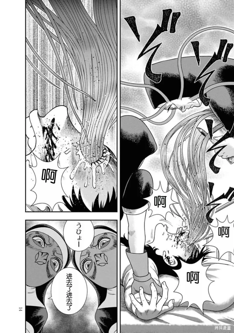 第二部14话 第14页