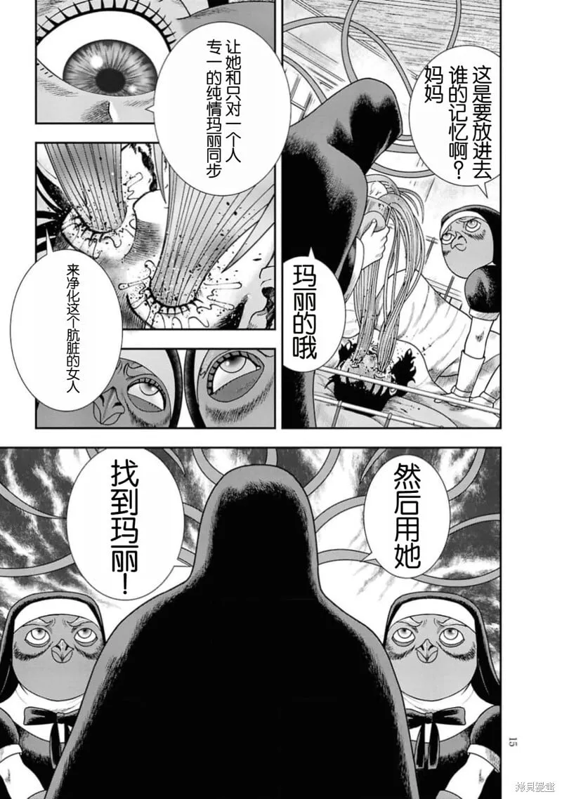 第二部14话 第15页