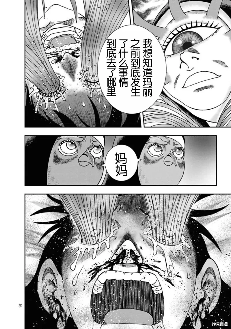 第二部14话 第16页