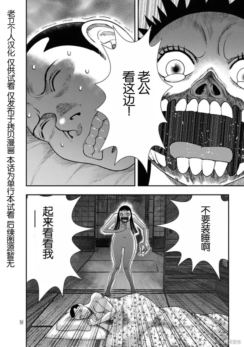 第二部14话 第20页