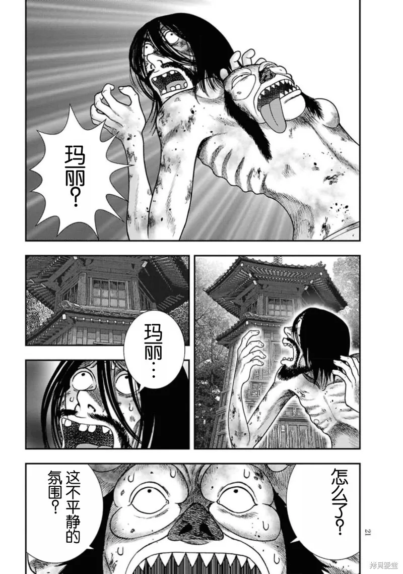 第二部14话 第21页