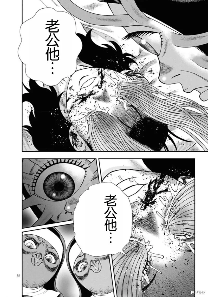 第二部14话 第24页