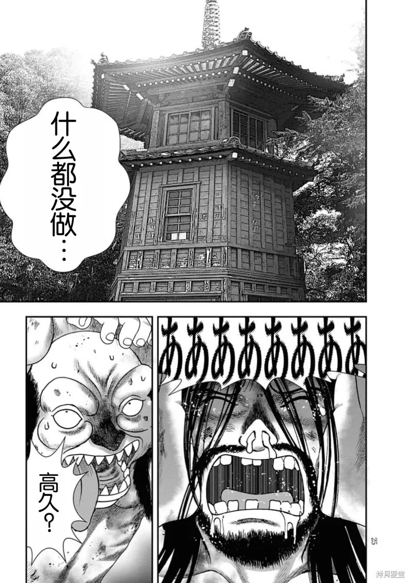 第二部14话 第25页