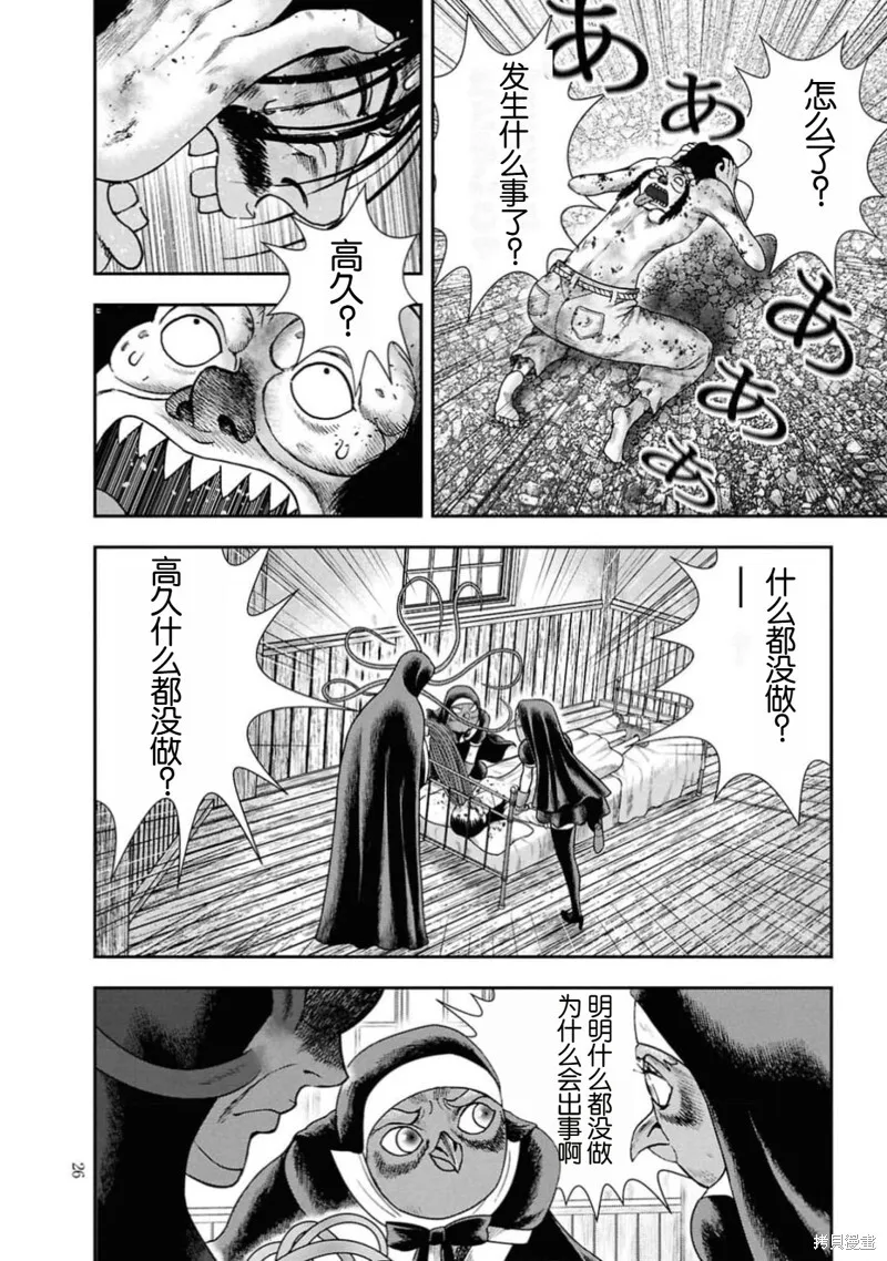 第二部14话 第26页