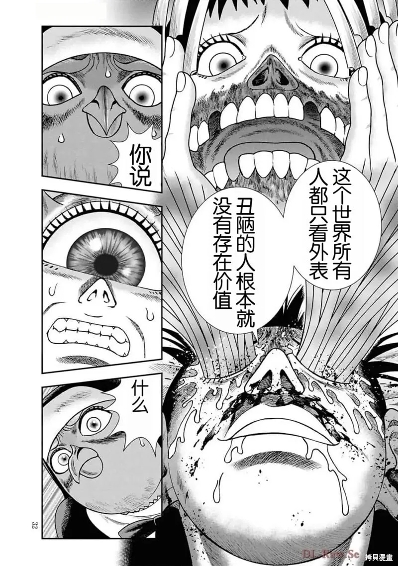 第二部15话 第4页