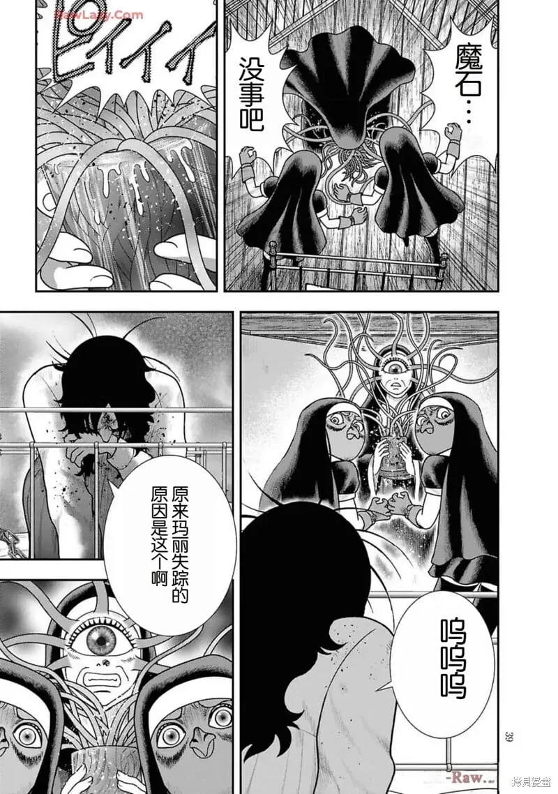 第二部15话 第11页