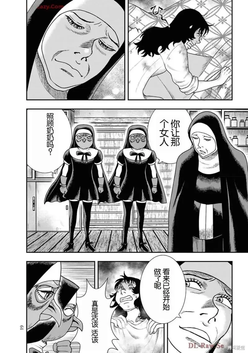 第二部16话 第12页
