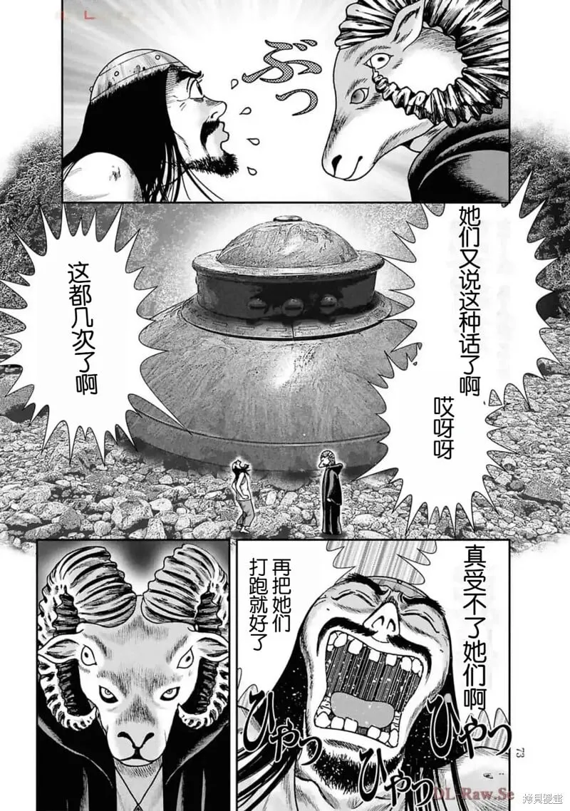 第二部16话 第21页