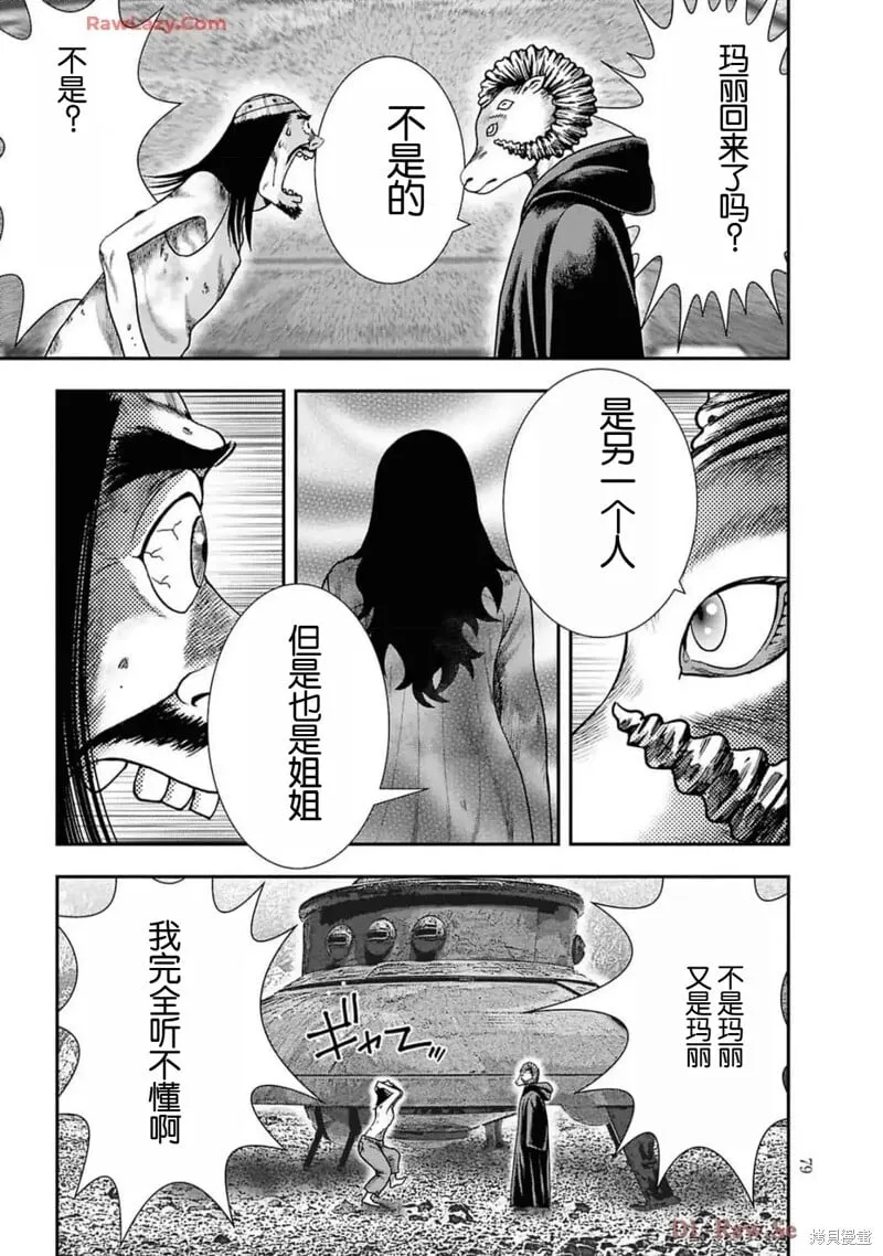 第二部17话 第3页
