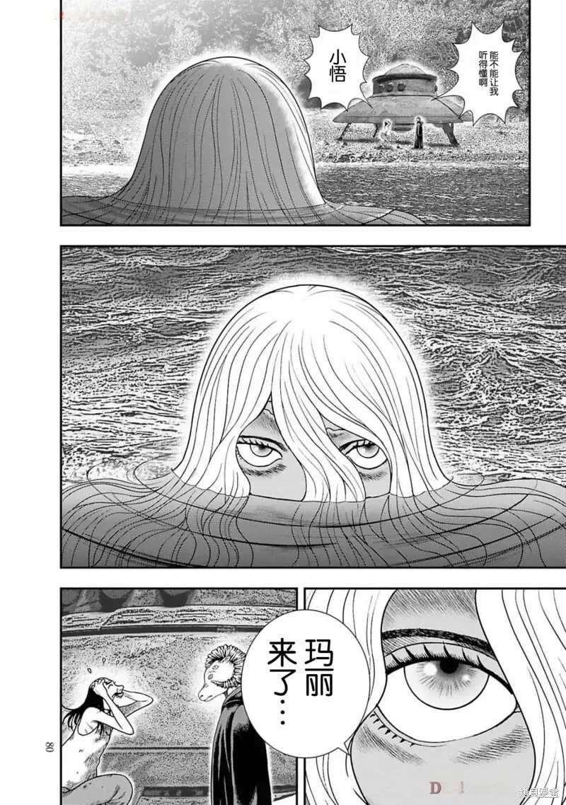 第二部17话 第4页