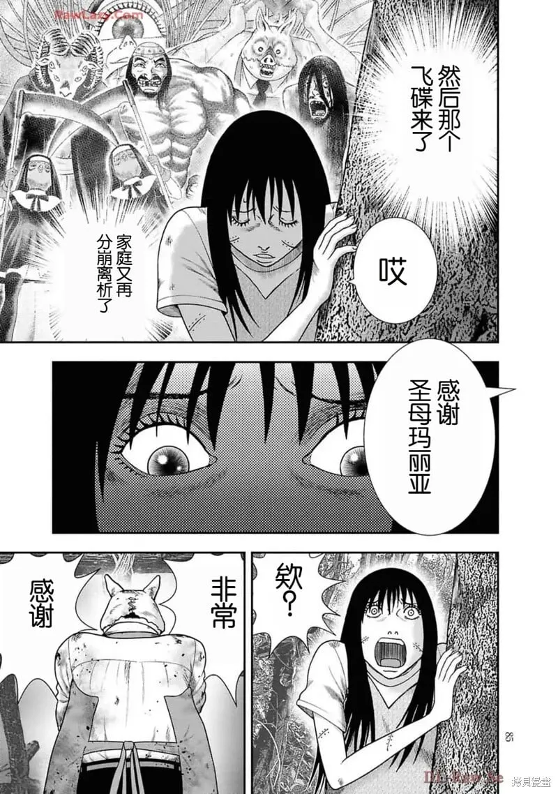 第二部17话 第9页