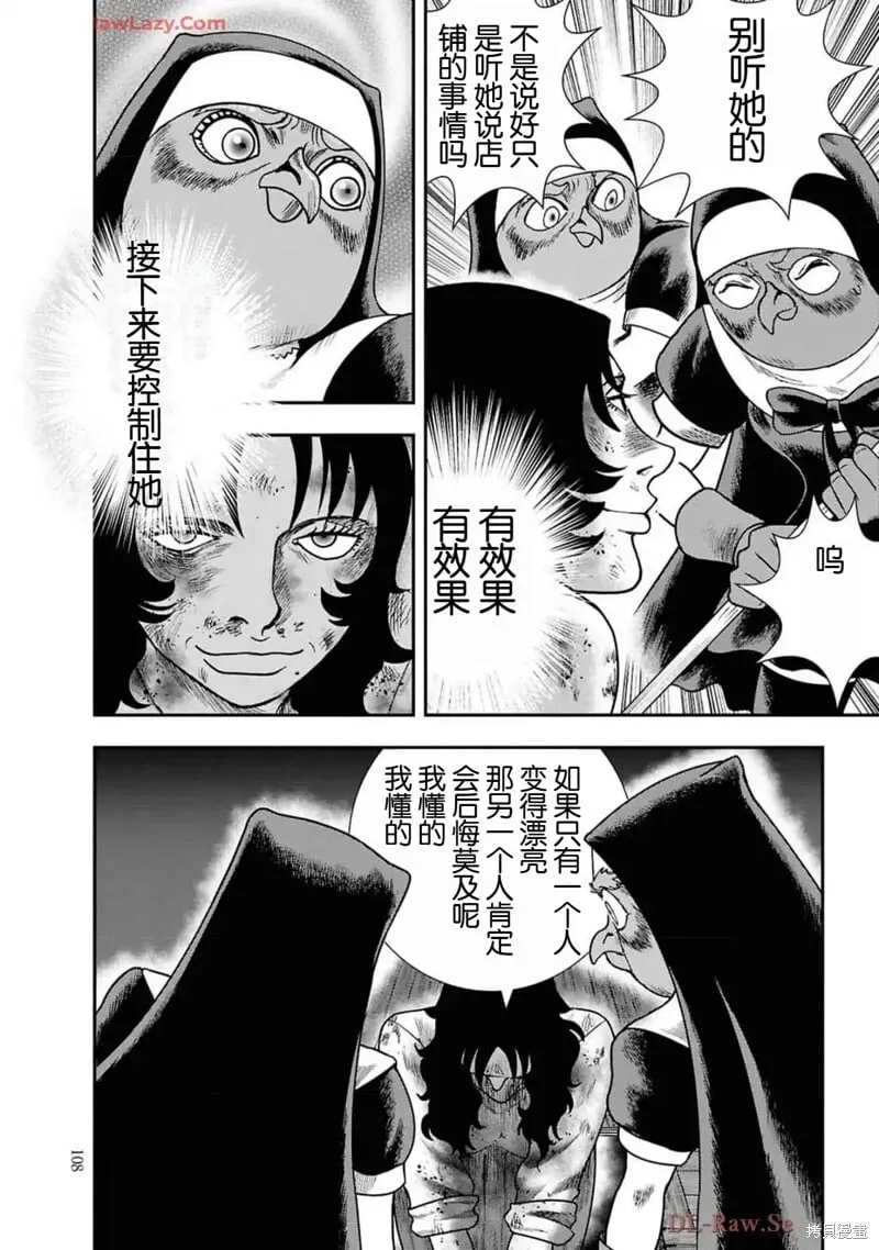 第二部18话 第8页