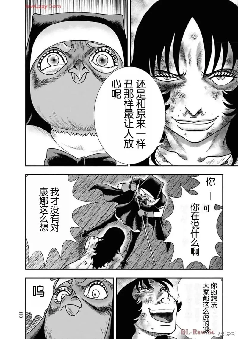 第二部18话 第10页